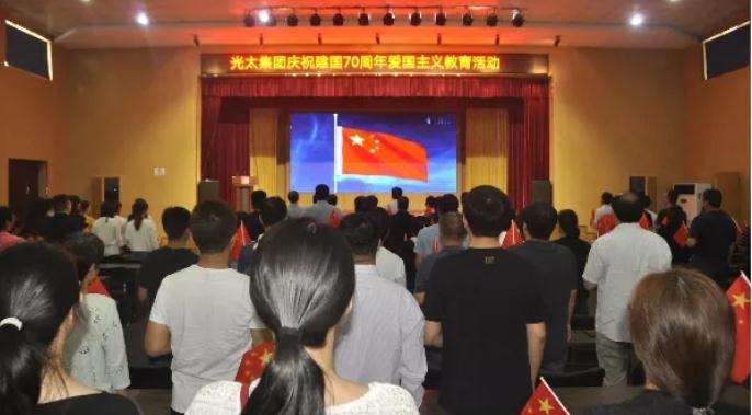 我爱你，中国|开云手机登陆入口组织庆祝建国70周年  爱国主义教育活动